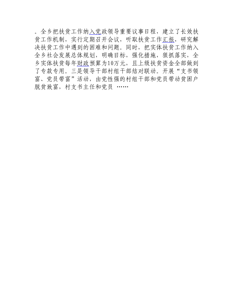 乡镇精准扶贫精准脱贫工作经验交流材料.doc_第3页