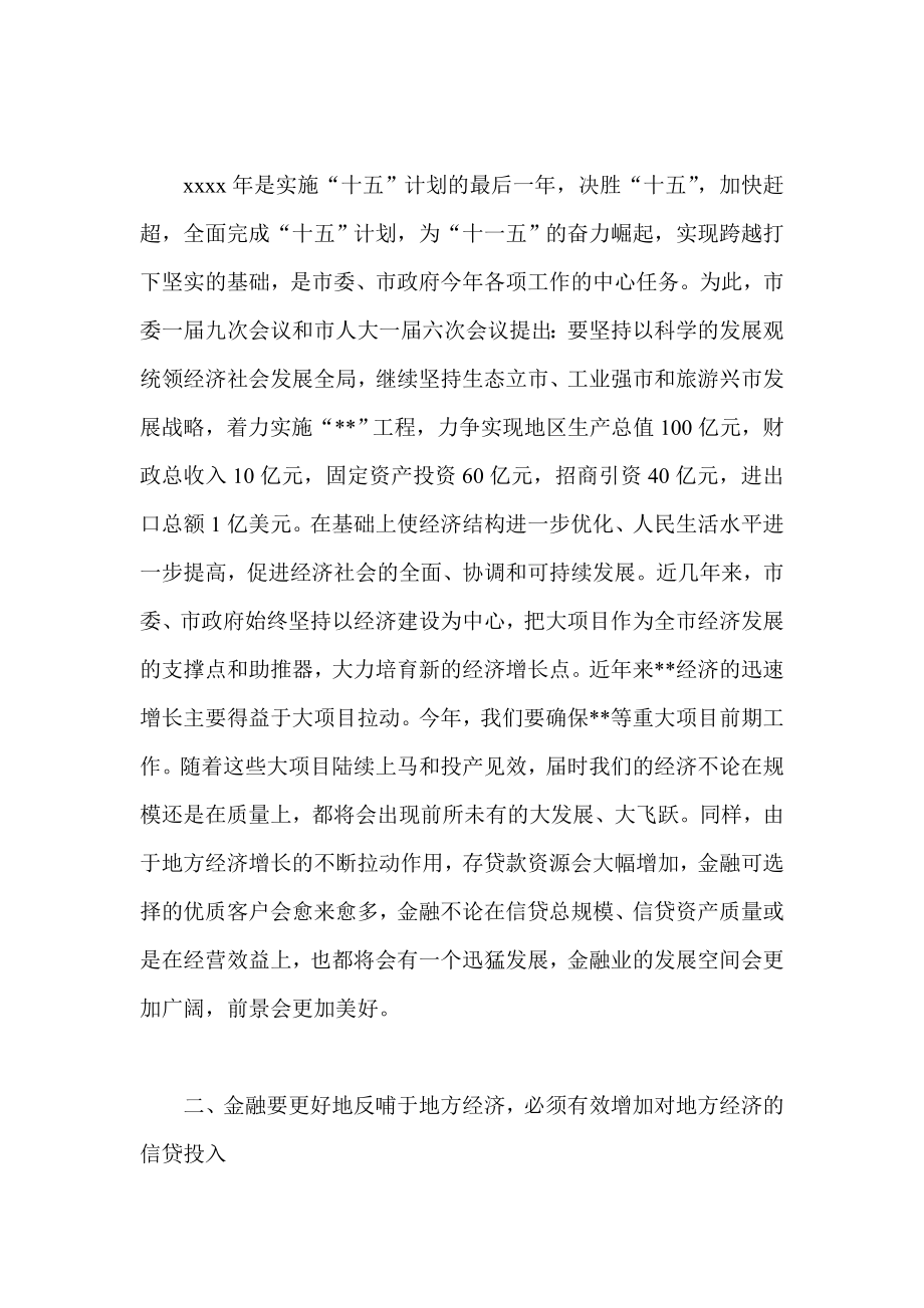 金融工作总结会议讲话稿.doc_第2页