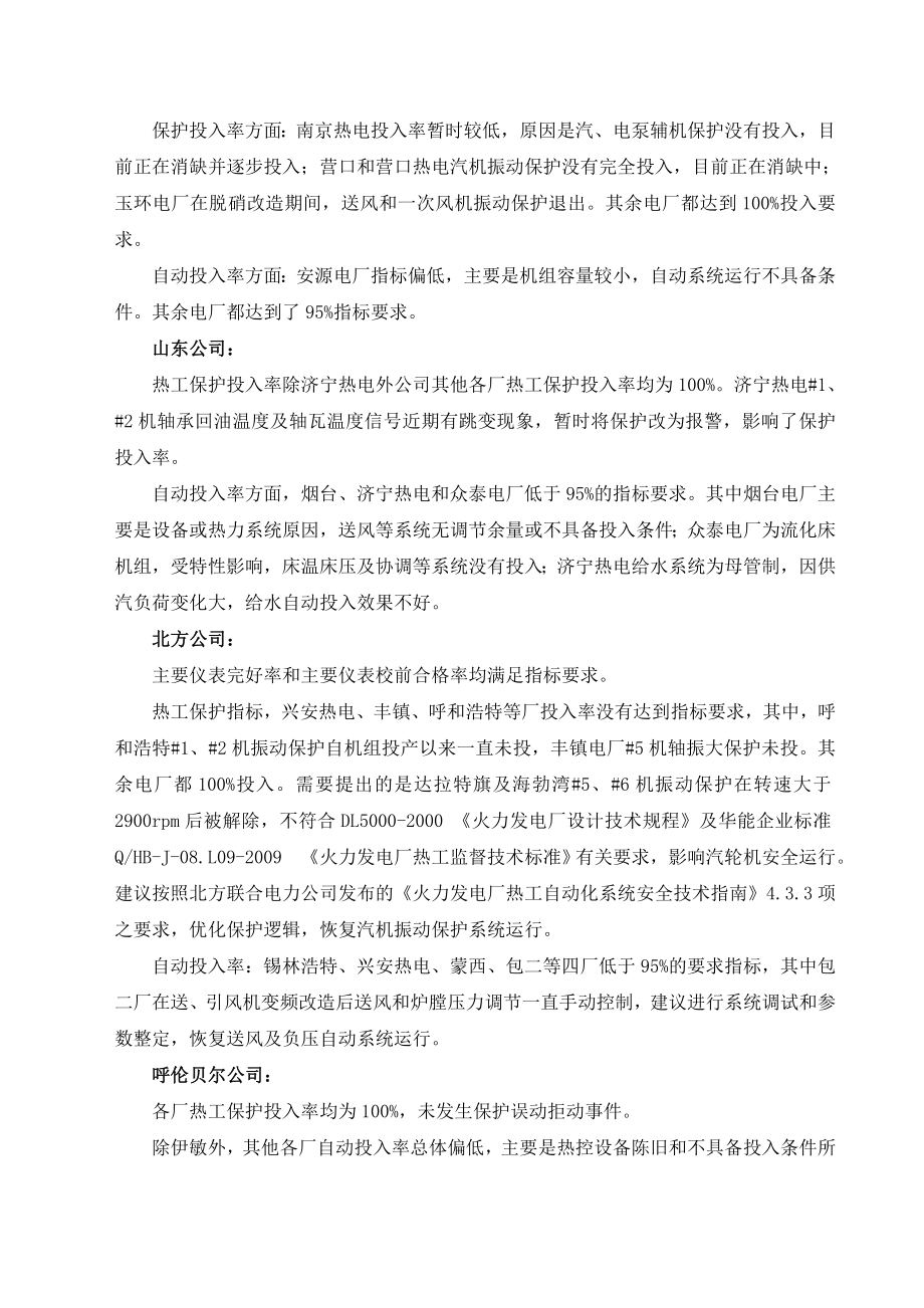 10华能集团公司热工监督总结.doc_第3页