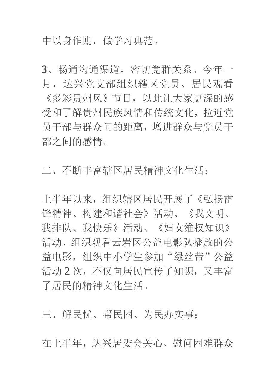 某社区居委会上半工作总结.doc_第2页