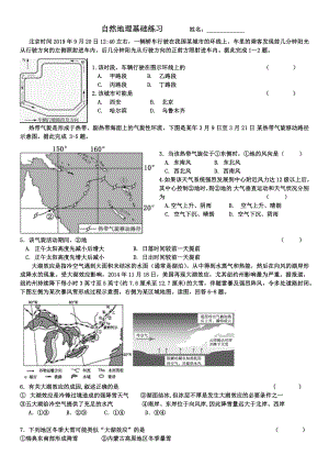 自然地理基础练习题.docx