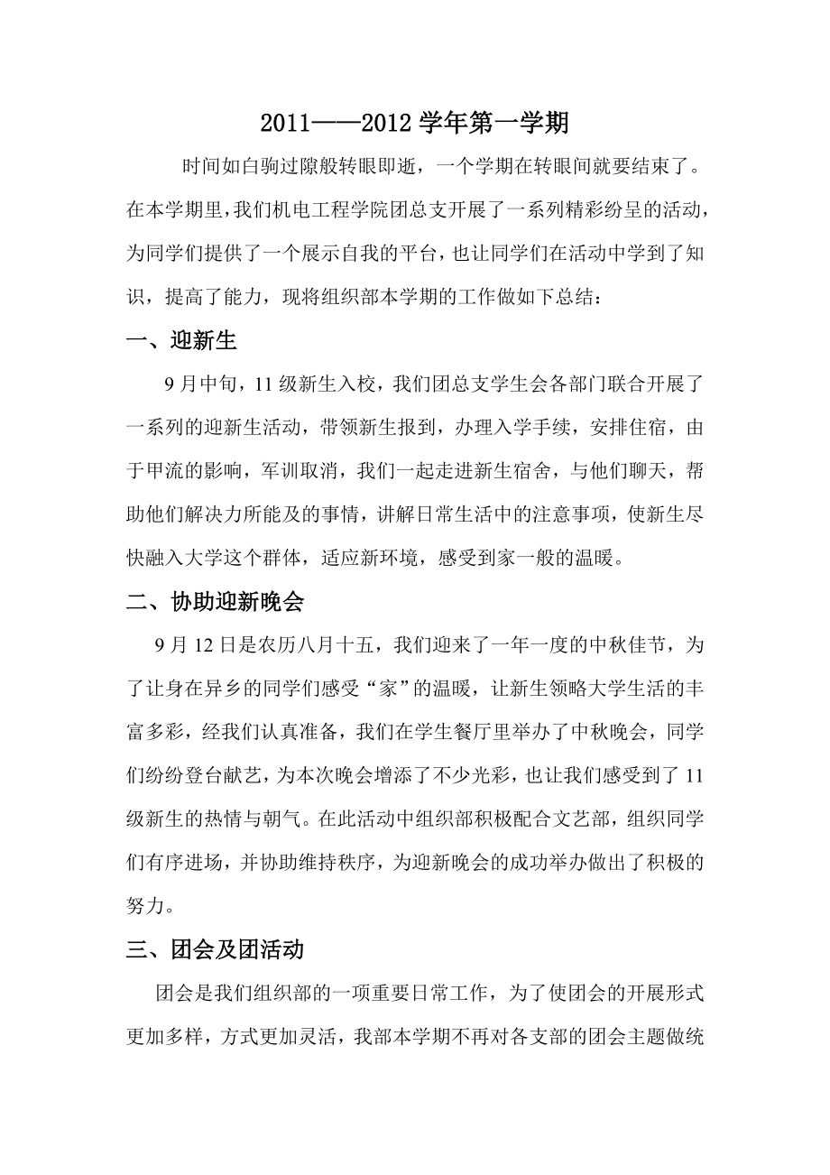 组织部学期总结.doc_第2页