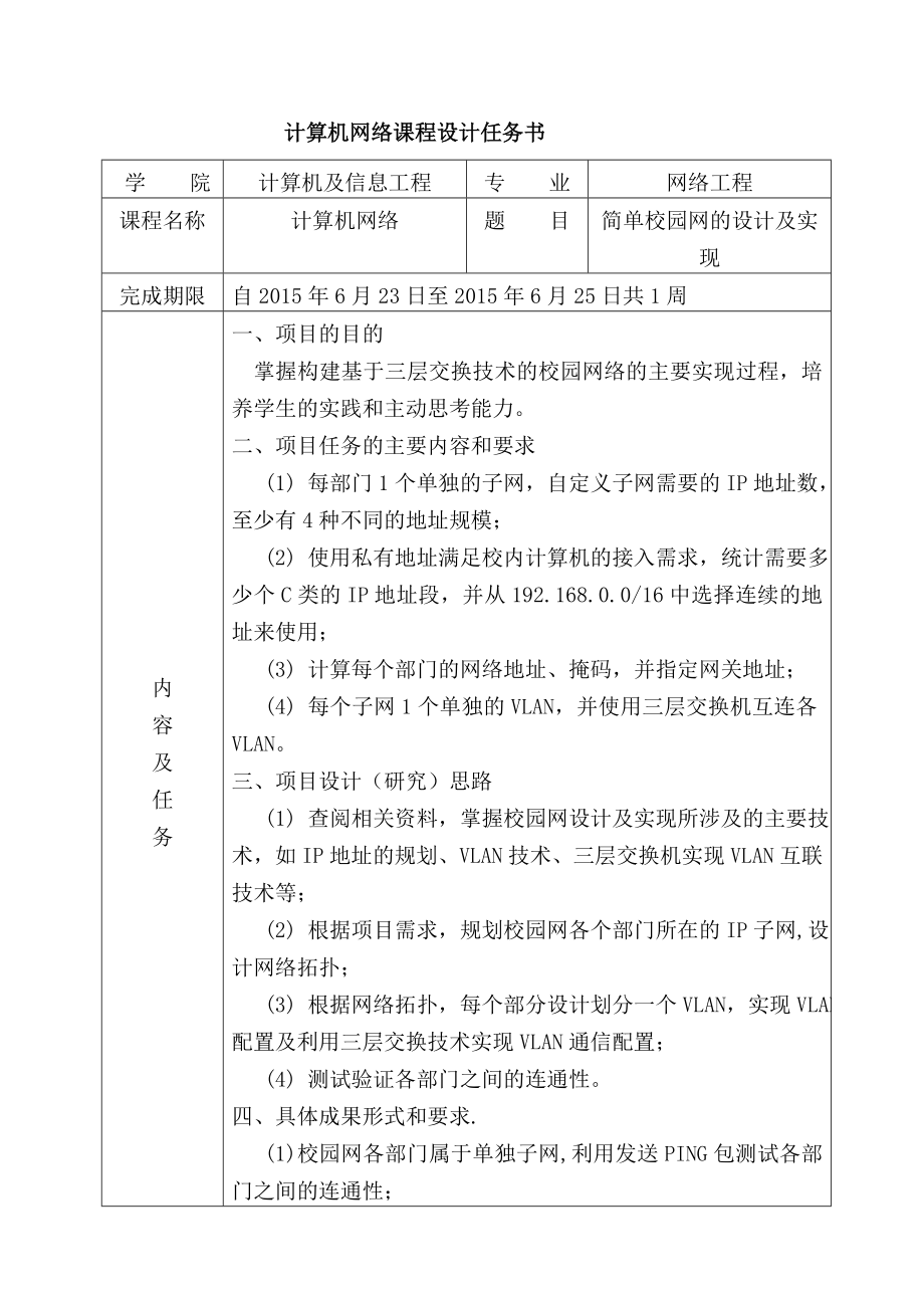 简单校园网的设计与实现.doc_第2页