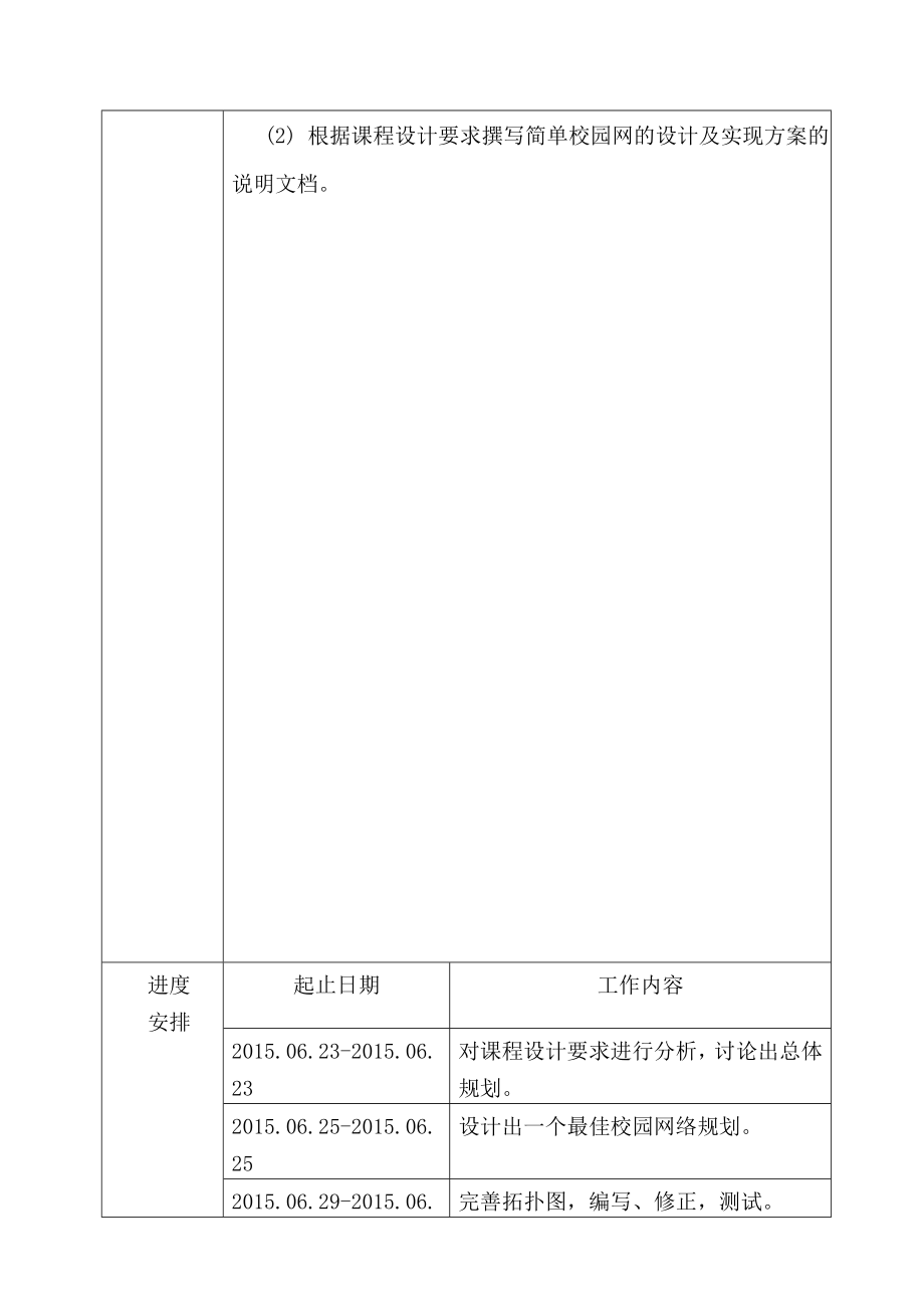 简单校园网的设计与实现.doc_第3页