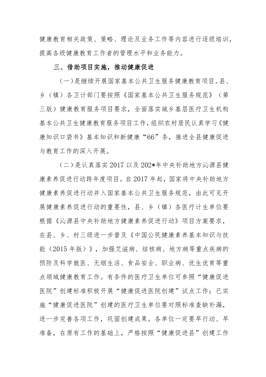 健康教育与健康促进年度工作计划汇编3篇.docx_第2页