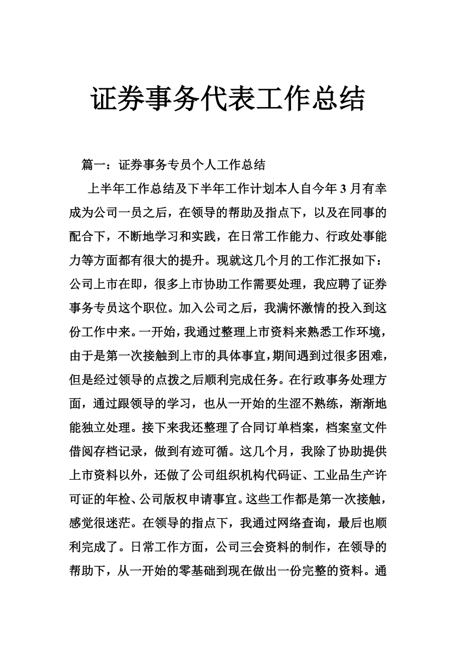 证券事务代表工作总结.doc_第1页