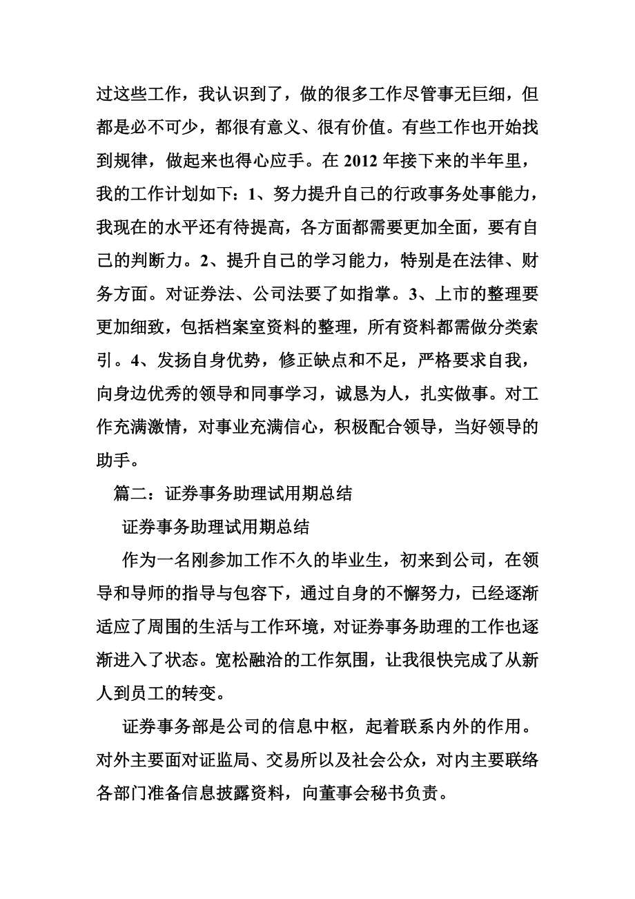 证券事务代表工作总结.doc_第2页