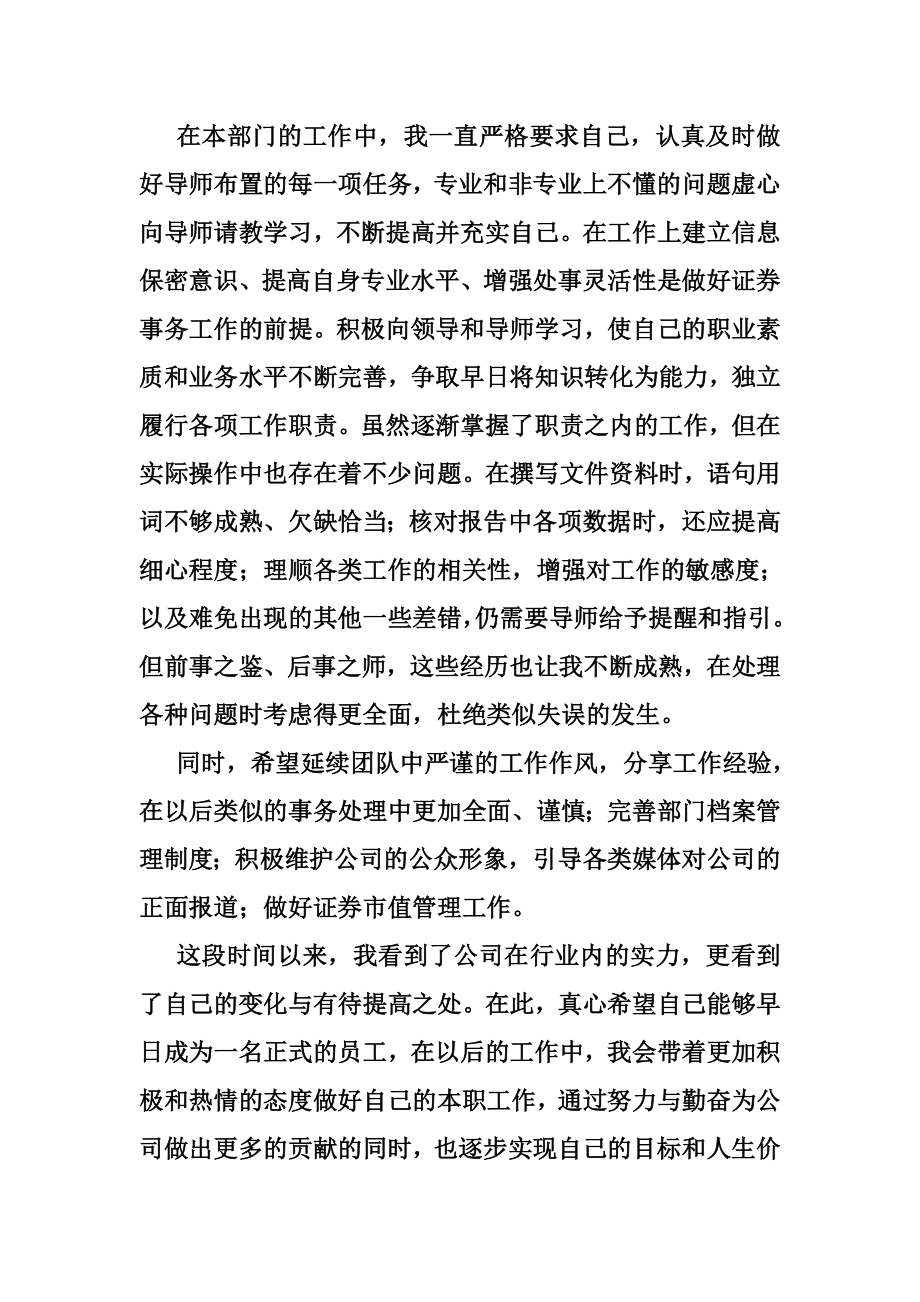 证券事务代表工作总结.doc_第3页