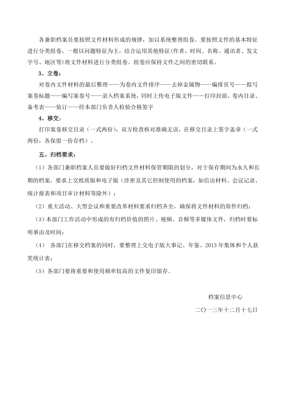 档案收集归档工作实施方案.doc_第2页