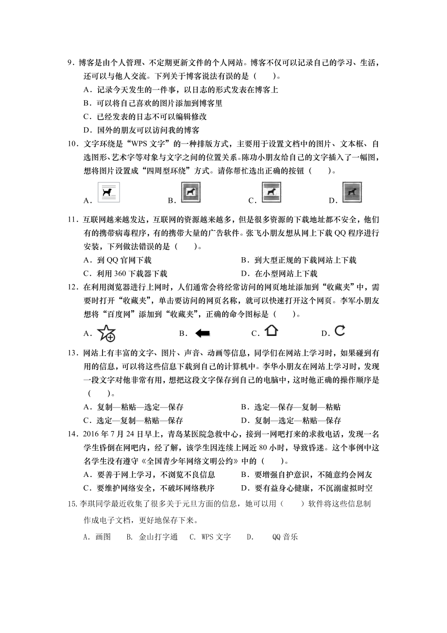 苏教版四年级信息技术复习题.doc_第2页