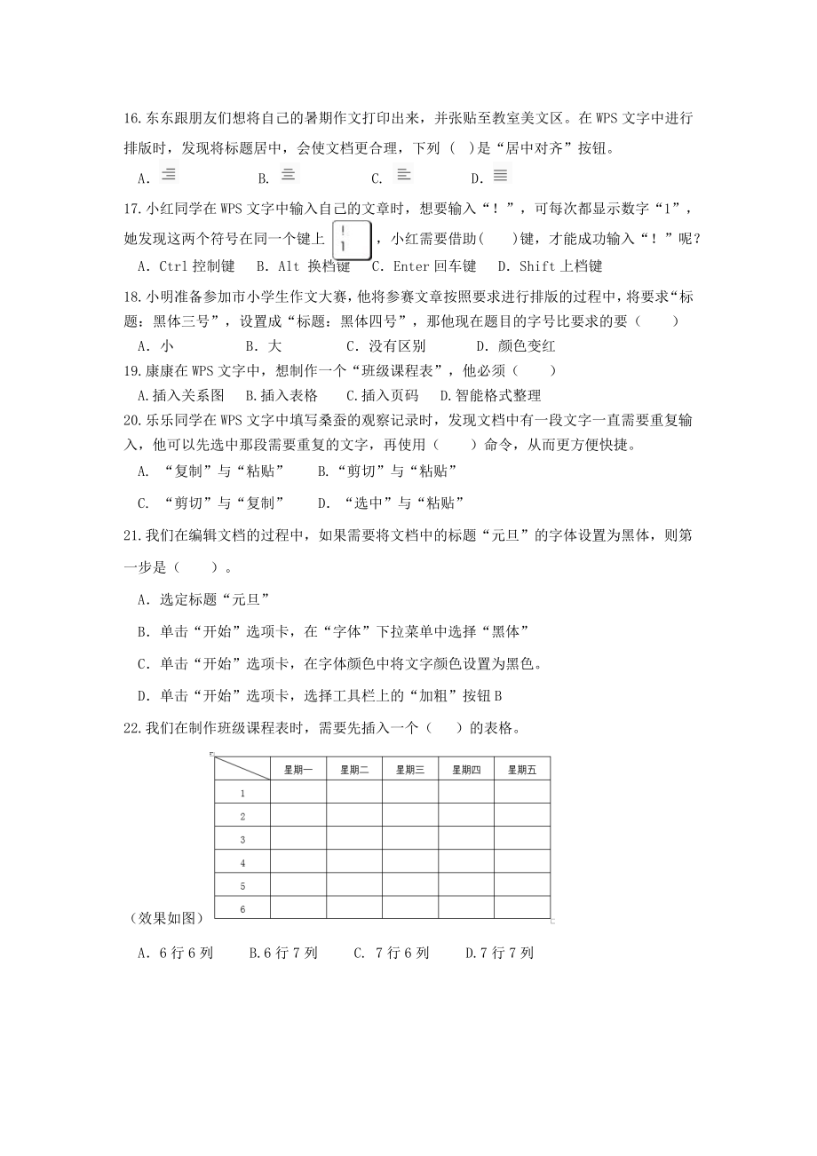 苏教版四年级信息技术复习题.doc_第3页