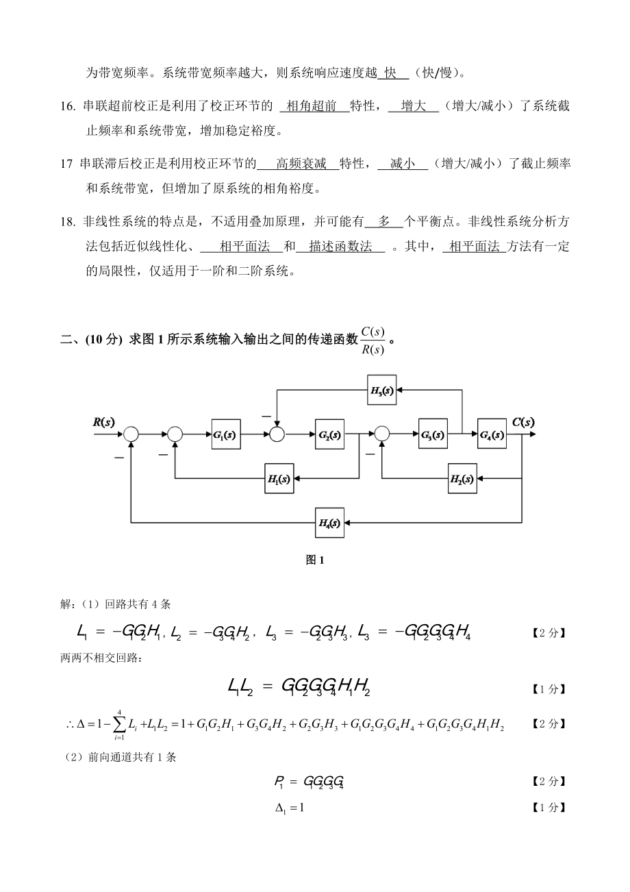 自动控制原理期末考试.doc_第3页