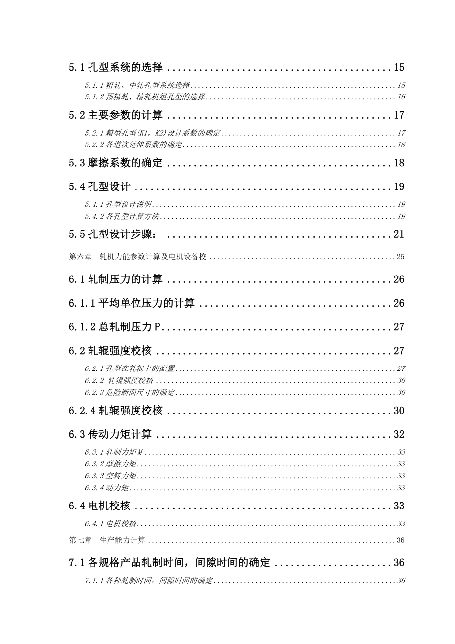 课程设计：年产80万吨的高速线材生产车间.doc_第3页