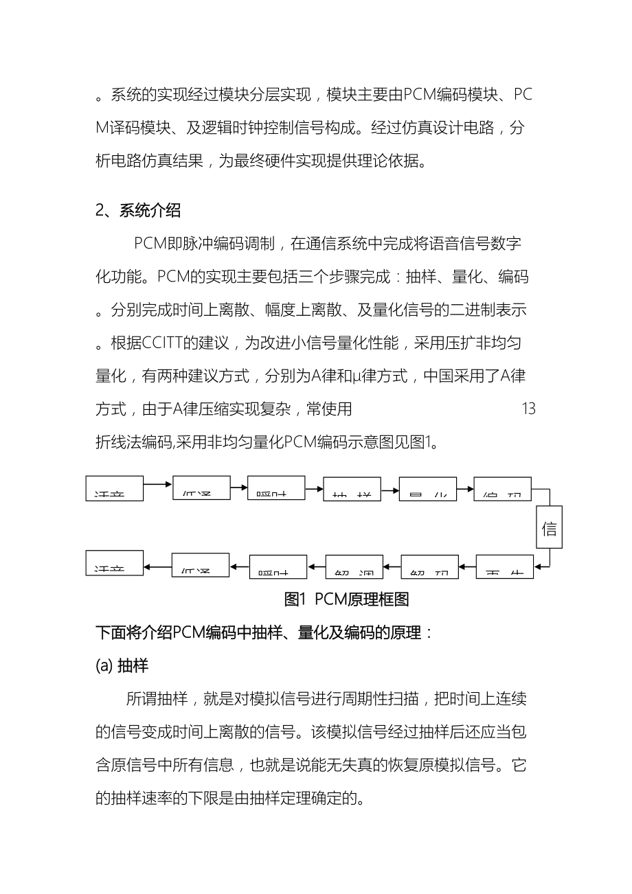 脉冲编码调制PCM系统设计与仿真.doc_第3页