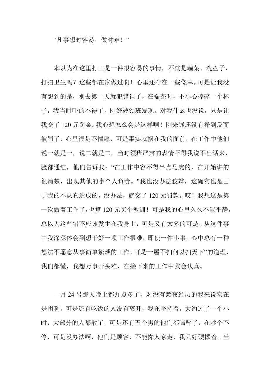 寒假宾馆打工社会实践报告寒假酒店社会实践工作报告.doc_第2页