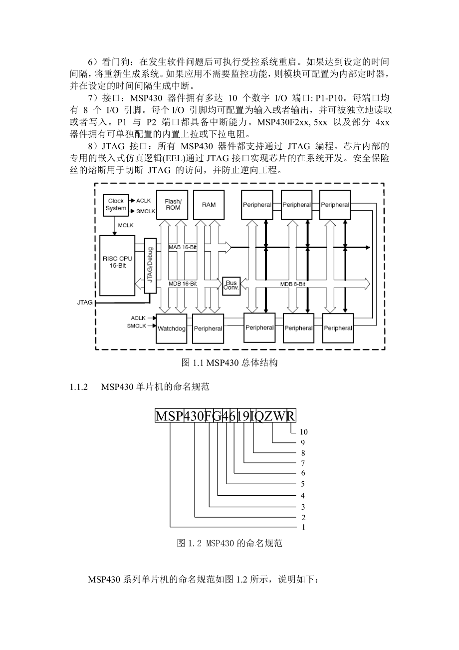 第1章MSP430单片机入门第一例资料.doc_第2页