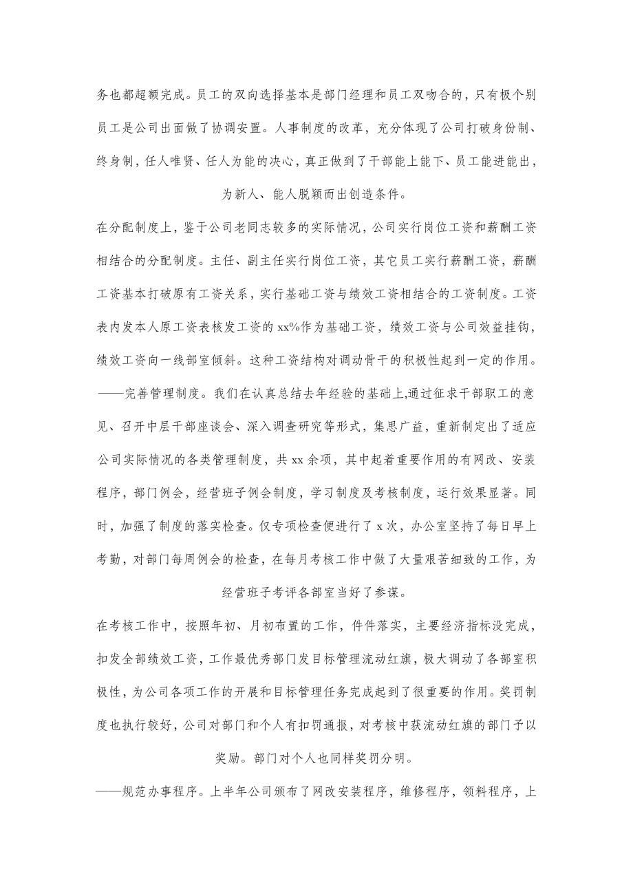 与时俱进抓创新 锐意改革谋发展——宽带信息网络有限公司工作总结.doc_第2页