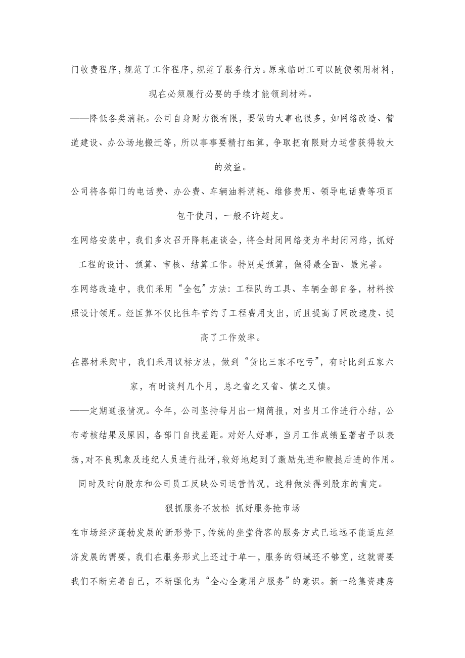 与时俱进抓创新 锐意改革谋发展——宽带信息网络有限公司工作总结.doc_第3页