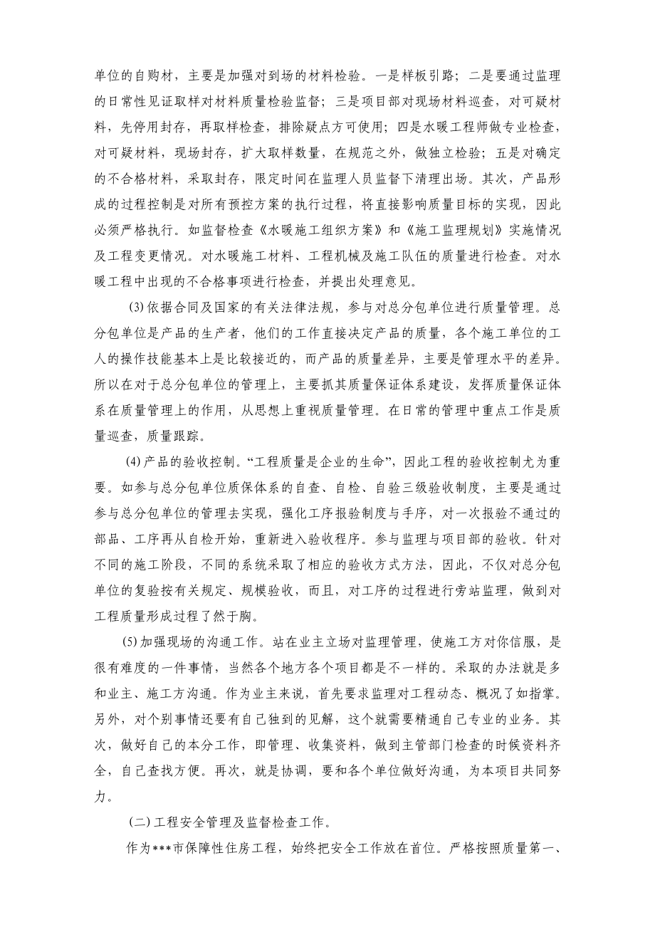 【房地产公司工程部】水暖工程师总结报告.doc_第2页