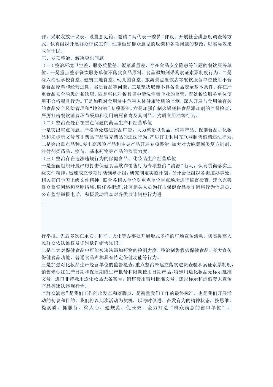 药监局争创群众满意窗口单位汇报材料.doc_第2页