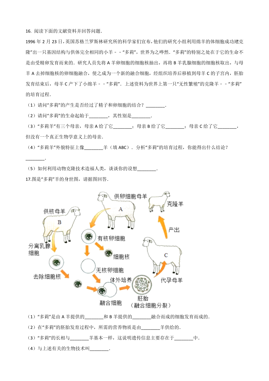 苏教版八年级下册生物复习题-第9单元-第二十四章-现代生物技术(无答案).doc_第3页