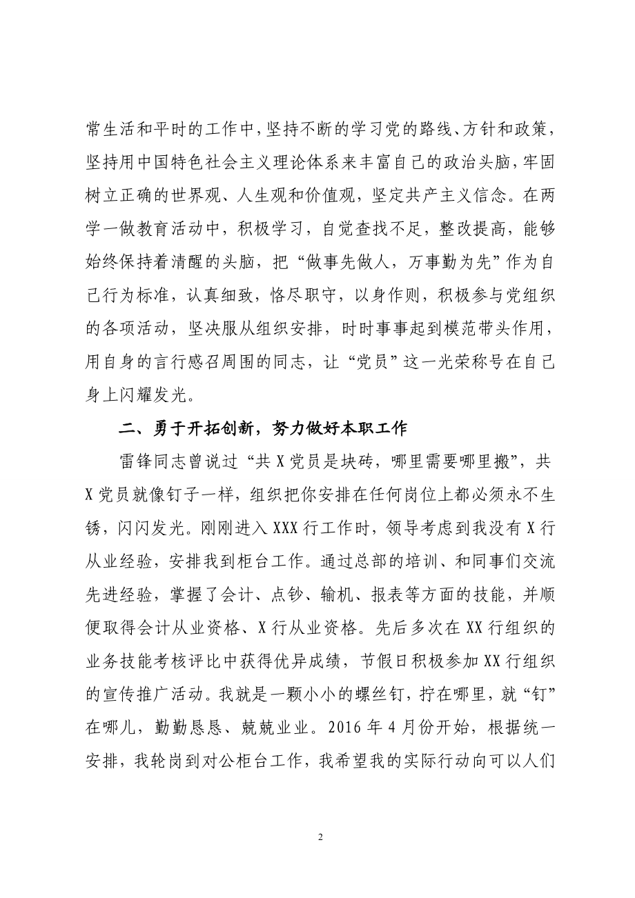 银行两学一做 心得体会 思想汇报(一).doc_第2页