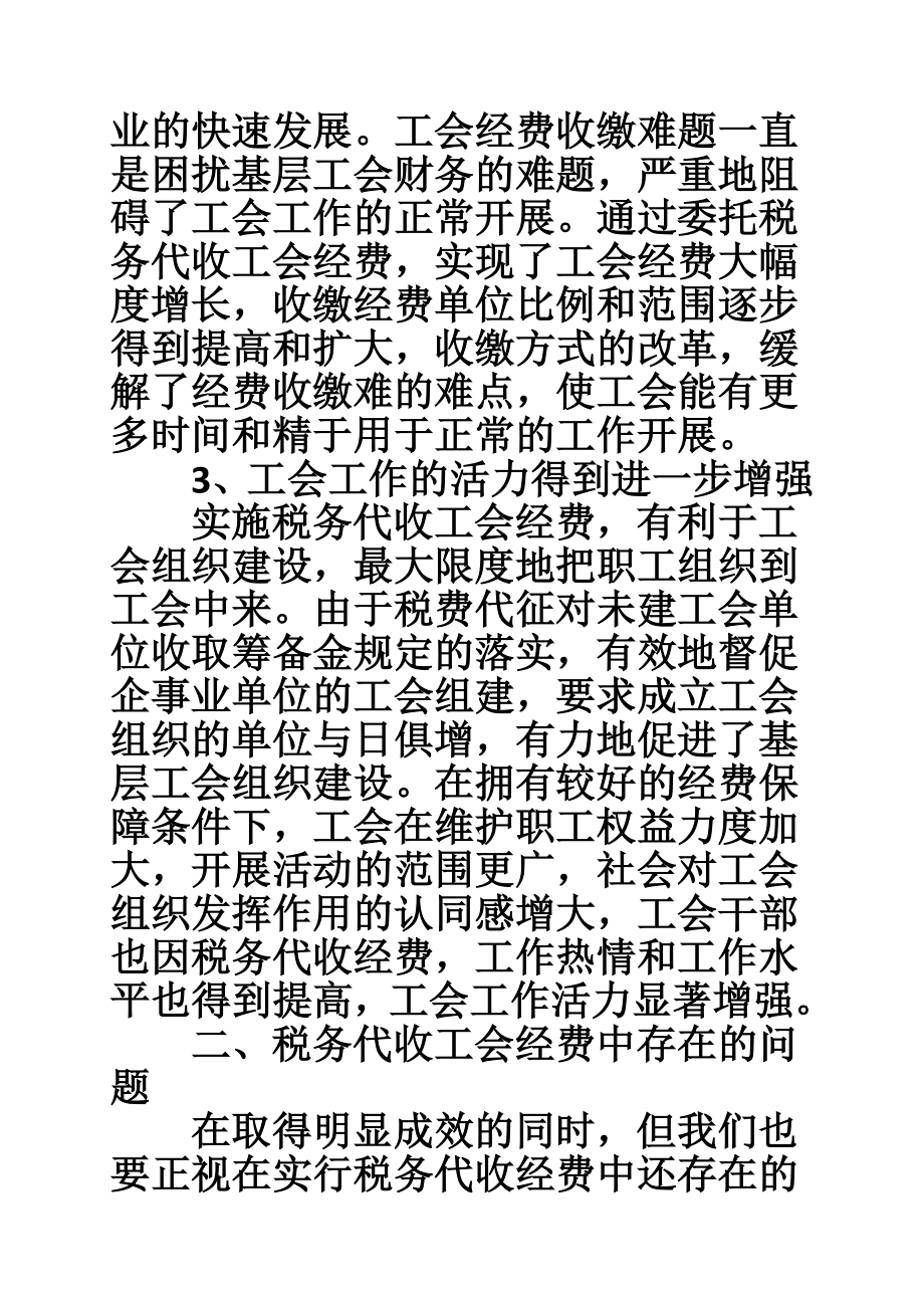 税务部门工会经费代征工作总结.doc_第2页