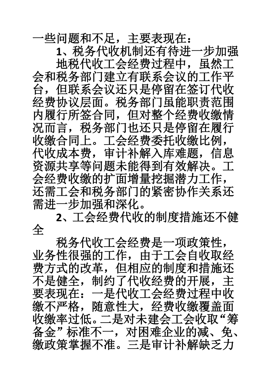 税务部门工会经费代征工作总结.doc_第3页