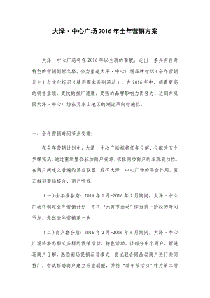 购物中心全年营销方案.docx