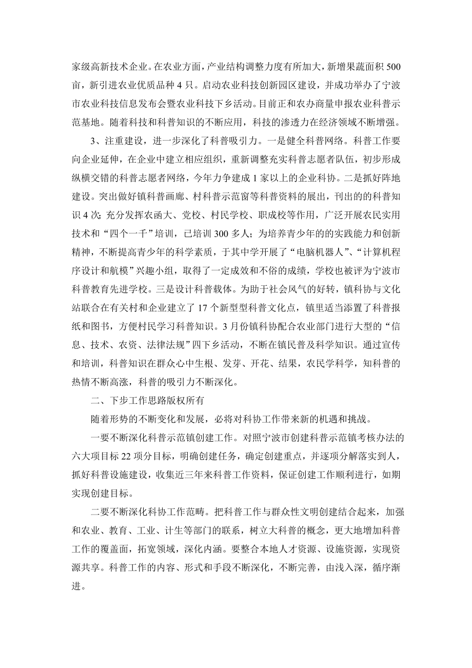 于其镇科协工作汇报.doc_第2页