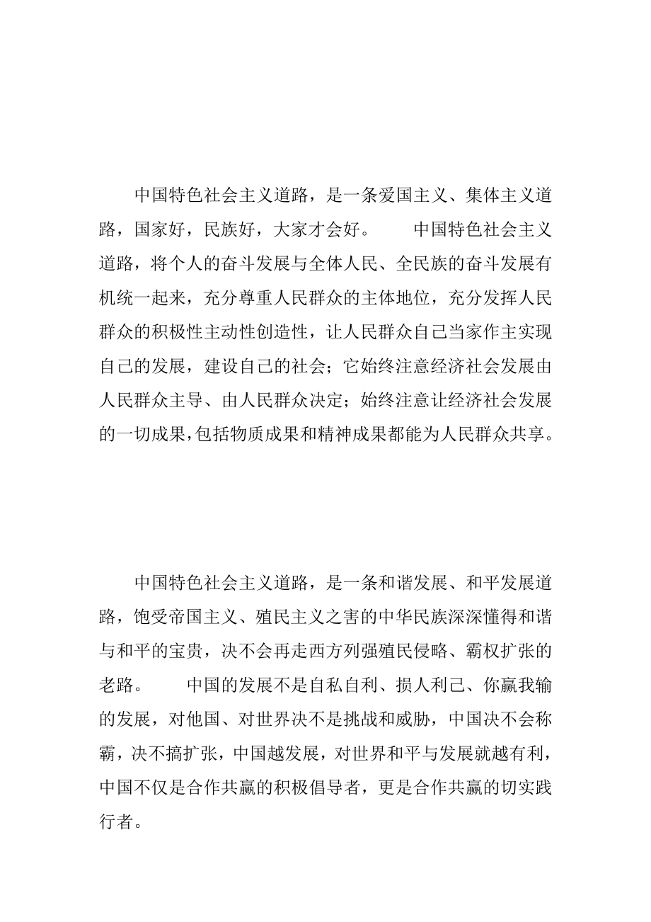 预备党员学习中国梦心得体会.doc_第2页