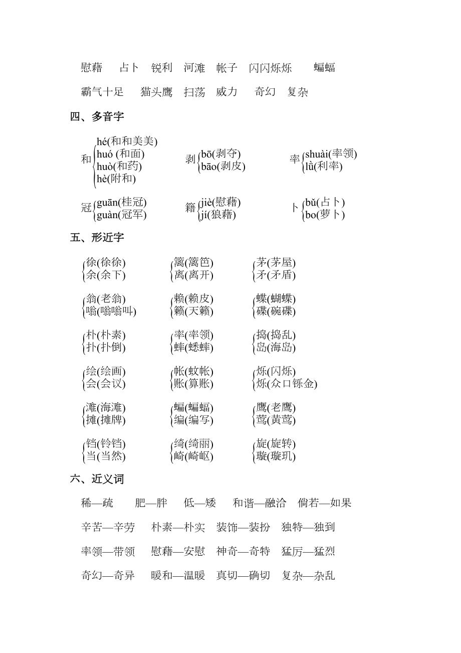 统编版语文四年级下册期末复习知识点汇总.doc_第2页