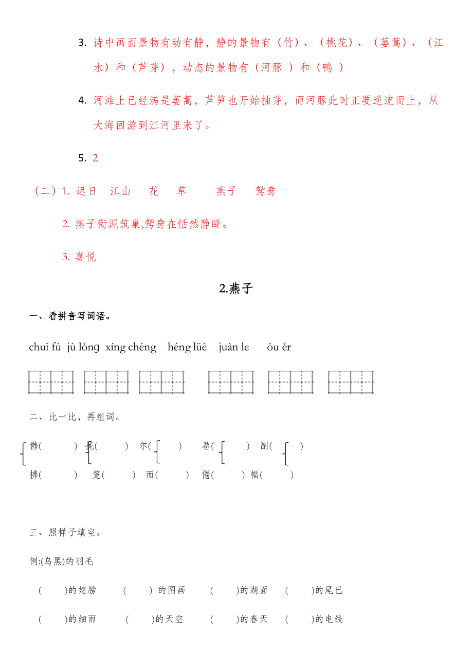 人教版部编语文三年级下册全册同步练习题.docx_第3页