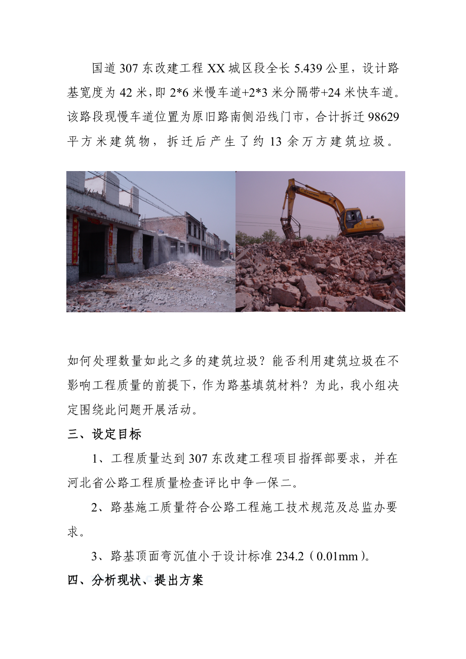 质量安全河北建筑垃圾作为公路路基填料的应用省优秀QC小组.docx_第2页