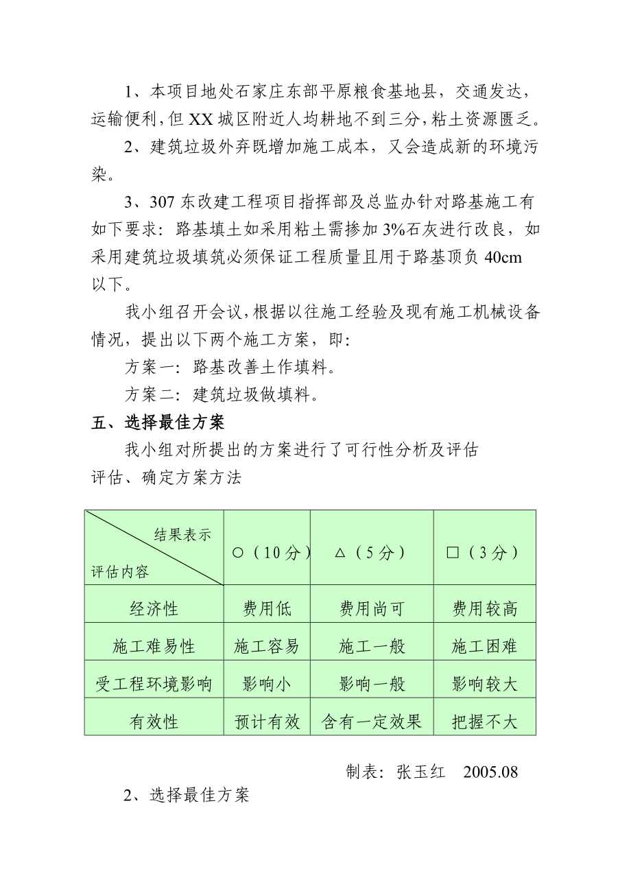 质量安全河北建筑垃圾作为公路路基填料的应用省优秀QC小组.docx_第3页