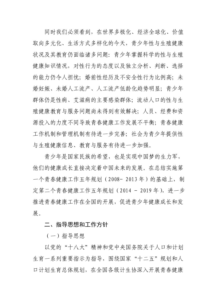 中国计划生育协会青健康工作五规划.doc_第3页