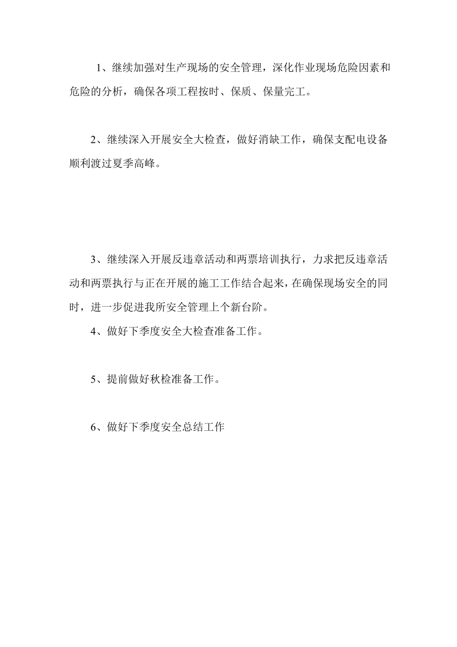 银行反违章工作总结.doc_第2页