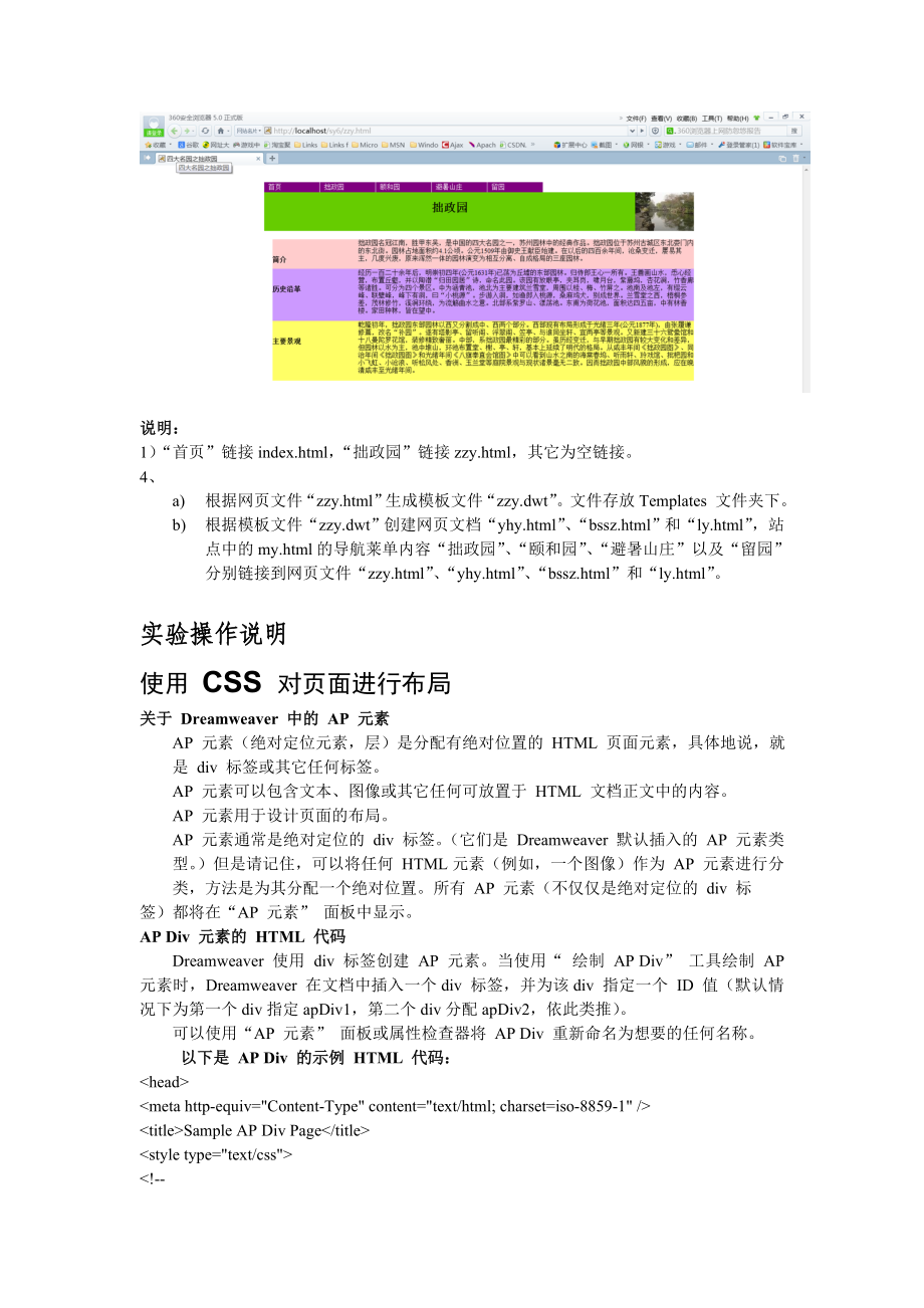 网页设计与制作基础实验指导书实验.doc_第2页