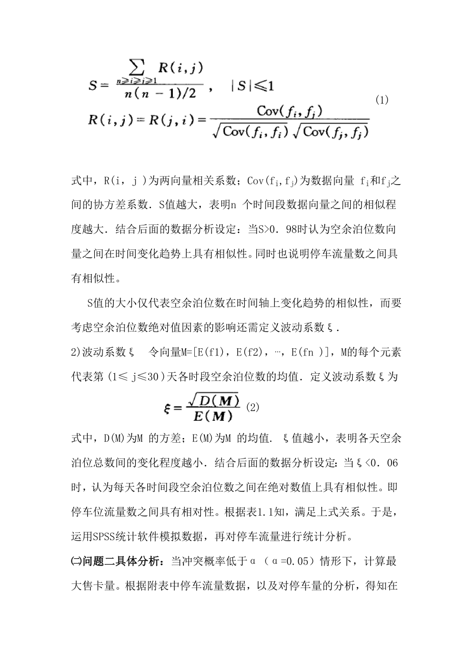 论文1—停车场车位分配问题1资料.doc_第3页