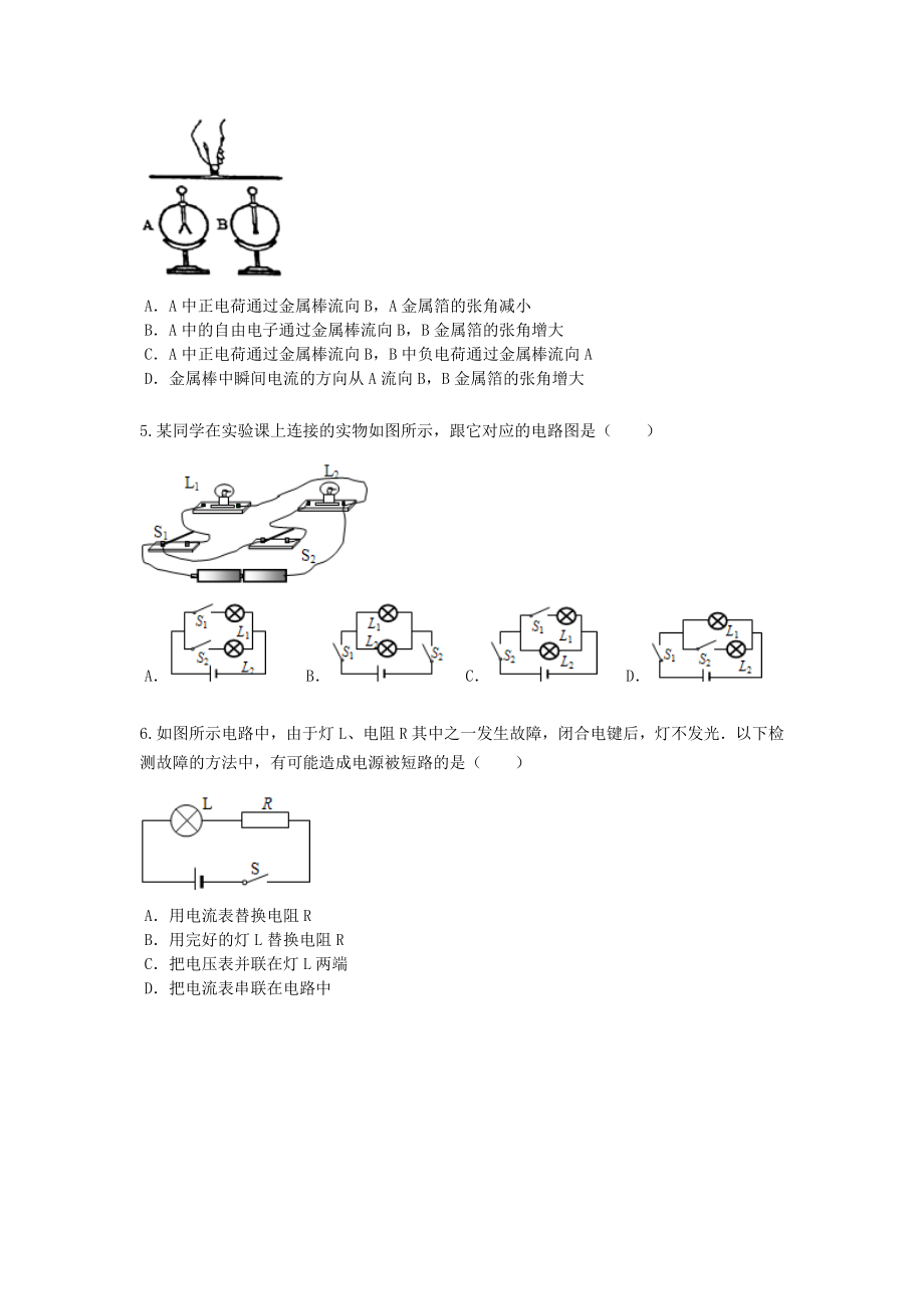 沪科版九年级物理第十四章第二节《让电灯发光》练习题【word版】无答案.docx_第2页