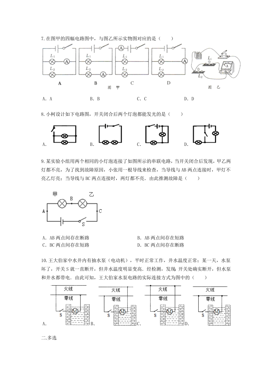 沪科版九年级物理第十四章第二节《让电灯发光》练习题【word版】无答案.docx_第3页