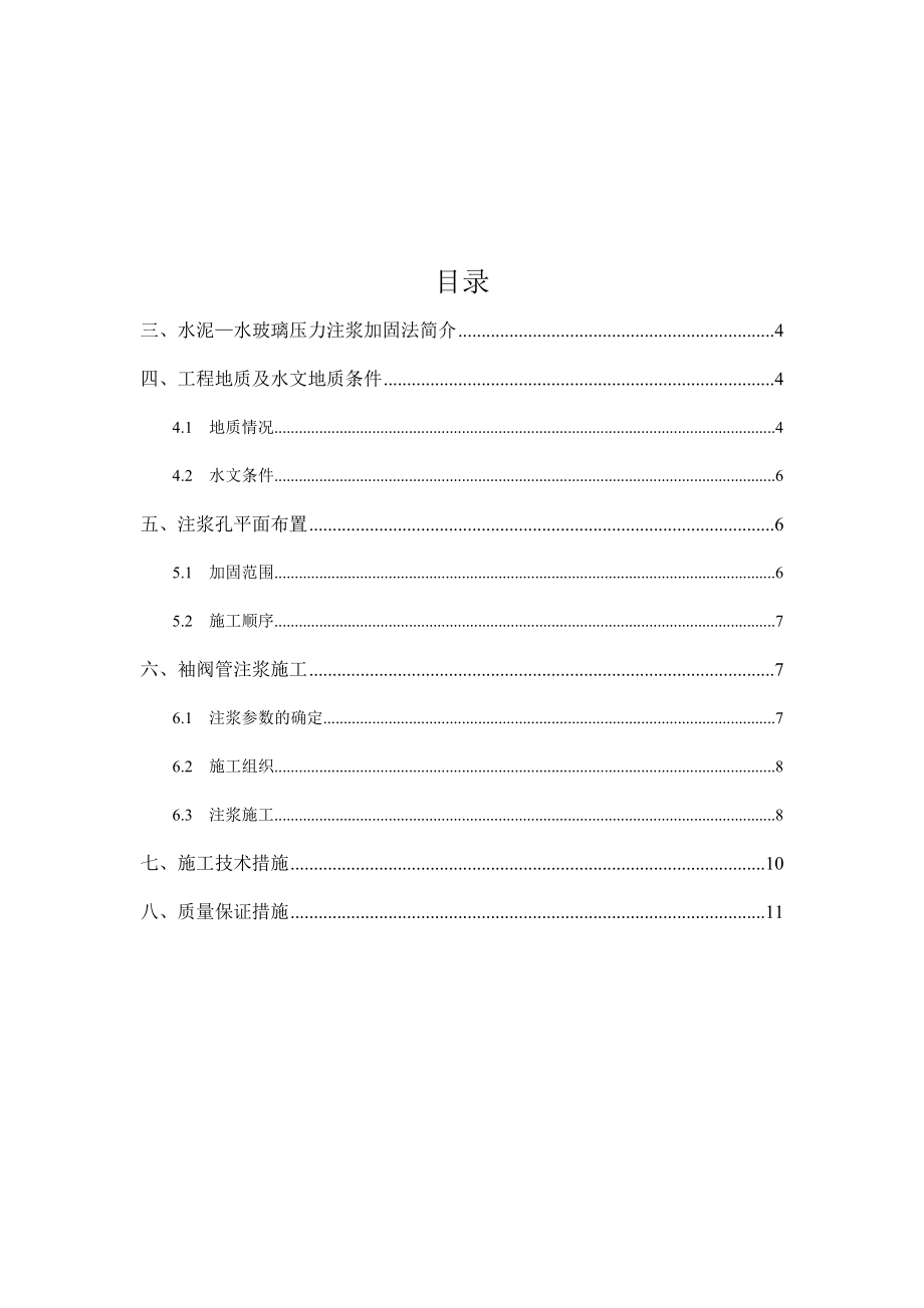 袖阀管注浆方案.doc_第2页