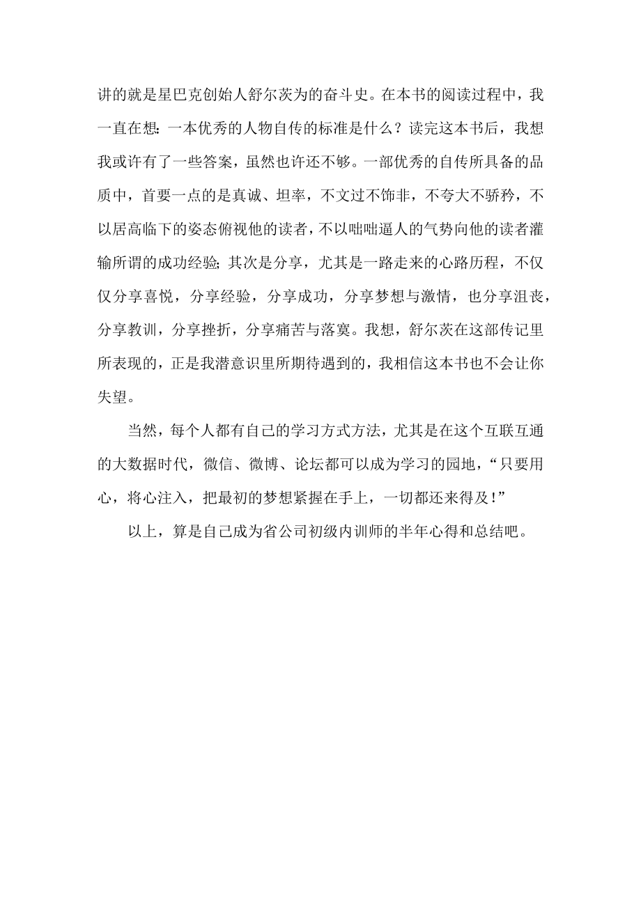 省公司内训师半学习心得体会1.docx_第2页