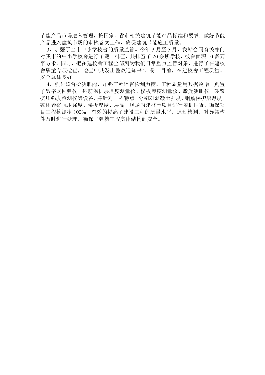 市建筑业管理处述职述廉报告.doc_第2页