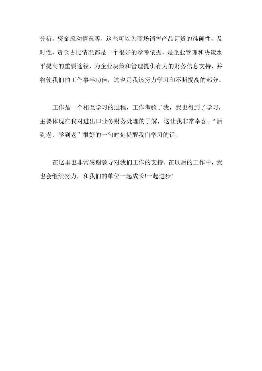 上半企业财务个人工作总结.doc_第2页