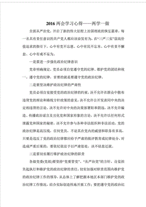 两会学习心得——两学一做.doc