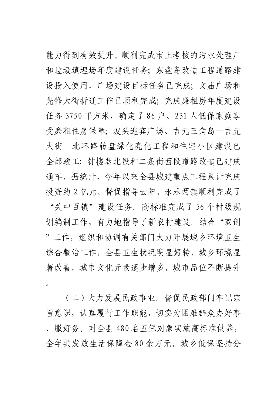 贯彻党风廉政建设责任制汇报.doc_第2页