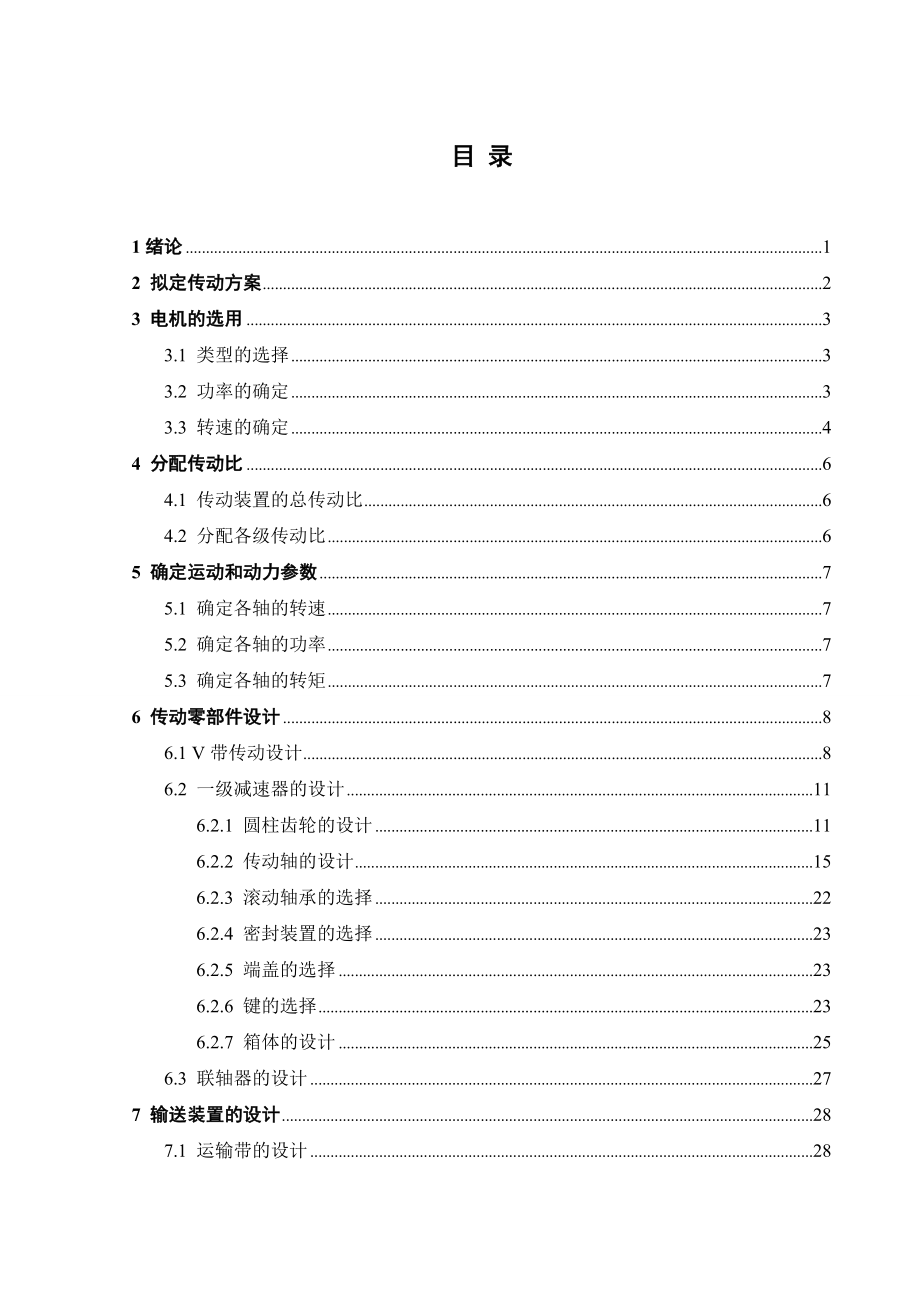 自动送料装置传动系统设计.doc_第1页