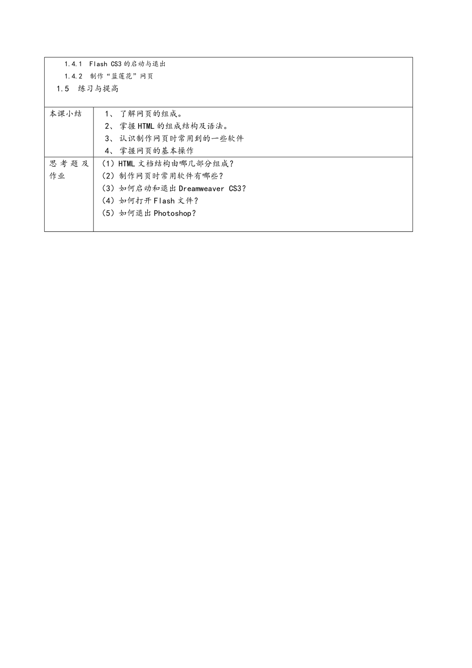 网页设计与制作电子教案.doc_第2页