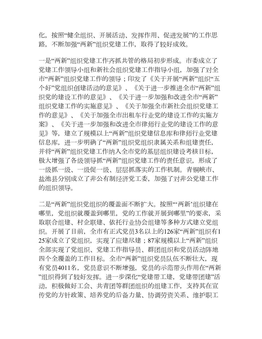 两新组织党建工作调研建议[调研报告].doc_第2页